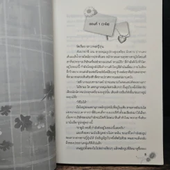 เสน่หารักร้อยใจ - พิมพ์พลอย รูปที่ 7