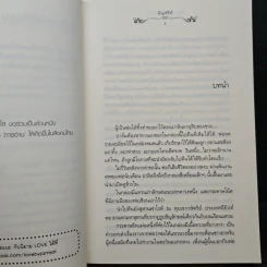 ต้องมนตร์ไอยคุปต์ - อัญชรีย์ รูปที่ 7