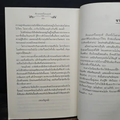 ต้องมนตร์ไอยคุปต์ - อัญชรีย์ รูปที่ 8