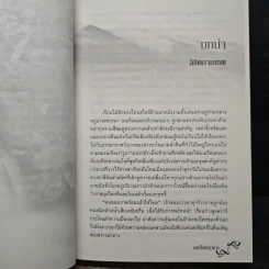 จอมใจพญามาร - โรสิตา รูปที่ 7