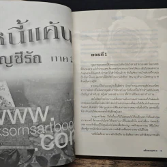 หนี้แค้นบัญชีรัก ภาค 2 - Red_Apple รูปที่ 7