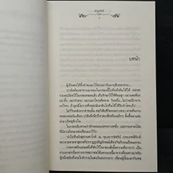 นิยายแจ่มใส ต้องมนตร์ไอยคุปต์ - อัญชรีย์ รูปที่ 7