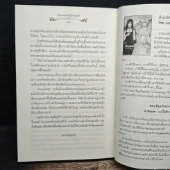 นิยายแจ่มใส ต้องมนตร์ไอยคุปต์ - อัญชรีย์ รูปที่ 8
