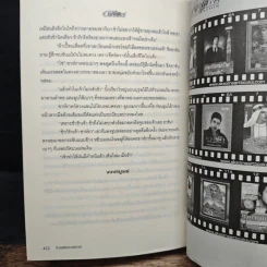 บ่วงแค้นทะเลทราย - มุกเรียง รูปที่ 8