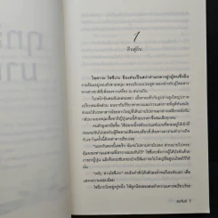 ฤทธิ์รักมาเฟีย - ชมจันท์ รูปที่ 7