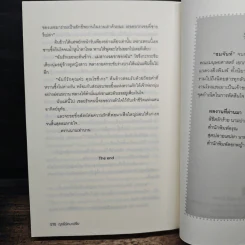 ฤทธิ์รักมาเฟีย - ชมจันท์ รูปที่ 8
