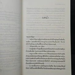 มนตร์หงส์ - วิวา รูปที่ 7