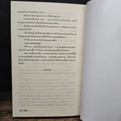 เชลยแค้นแสนรัก - ผักบุ้ง รูปที่ 8