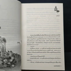 เชลยแค้นแสนรัก - ผักบุ้ง รูปที่ 7