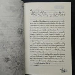ใต้ปีกเสน่หา - bigger รูปที่ 7
