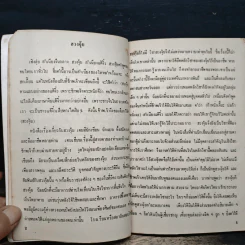 ฮวงจุ้ย ภาควิชาการ - สินศักดิ์ วิศิษฐ์สกุล รูปที่ 8
