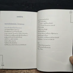 เราจะเติบโตขึ้นทุกครั้งหลังฝนตก - คึลแบอู รูปที่ 10