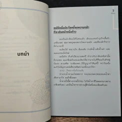 เราจะเติบโตขึ้นทุกครั้งหลังฝนตก - คึลแบอู รูปที่ 9