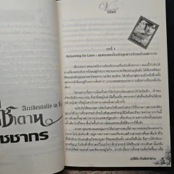 อุบัติรักกับดักซาตาน - พิชชากร รูปที่ 7