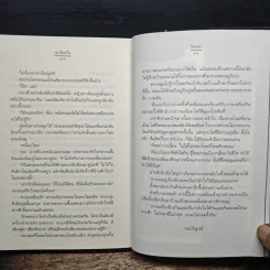 วนาร้อยใจ - รัณณา รูปที่ 8