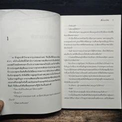 รักเฉพาะกิจ - ศรีปุรำ รูปที่ 7