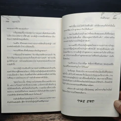 อสูรล่ารัก - ช่อศิลาญา รูปที่ 8