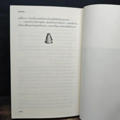 วิวาห์วุ่น อุ่นไอรัก - ธุวดารา รูปที่ 9
