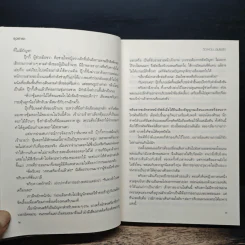 วิวาห์วุ่น อุ่นไอรัก - ธุวดารา รูปที่ 8