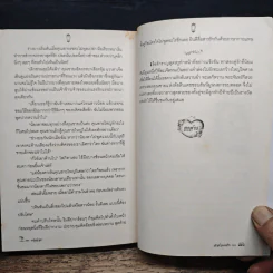 เจ้าสาวพยศรัก - แก้วชวาลา รูปที่ 8