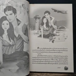 บัลลังก์รักอสูร - ญาณกวี รูปที่ 7