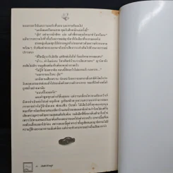 บัลลังก์รักอสูร - ญาณกวี รูปที่ 9