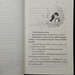 ระฆังรัก - พัดชา รูปที่ 7