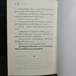 ระฆังรัก - พัดชา รูปที่ 8