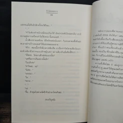 รักโดยพลการ ชุด กรรมสิทธิ์เสน่หา - อัญชรีย์ รูปที่ 9