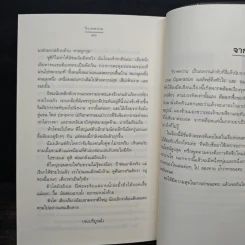 วิวาทหวาน - เพลงพรรษ รูปที่ 8