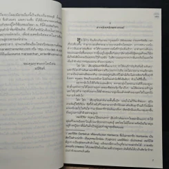 สงครามพิศวาสจอมมาร ชุด เทพบุตรมาร - มณีจันท์ รูปที่ 7
