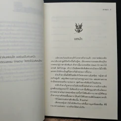 ลำนำรักภูตราตรี - ตารกา รูปที่ 7
