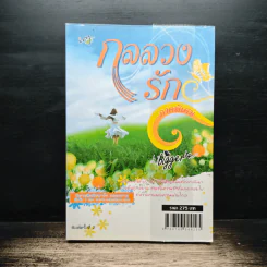 กลลวงรัก ภาคพิเศษ - Bigger