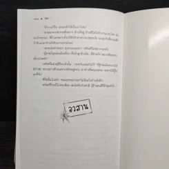 ผู้ร้ายที่รัก - พัดชา รูปที่ 7