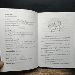 ผู้ร้ายที่รัก - พัดชา รูปที่ 6