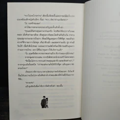 รักเร้นสีเลือด - ทัศนัย รูปที่ 8