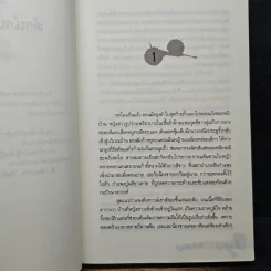 รักเร้นสีเลือด - ทัศนัย รูปที่ 7