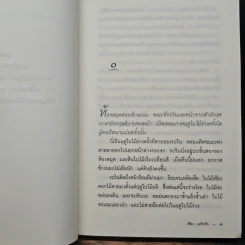 ไม้เมืองหนาว - สิริมา อภิจาริน รูปที่ 7