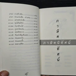 ภาษิตนิทัศน์ - พระธรรมกิตติวงศ์ รูปที่ 10