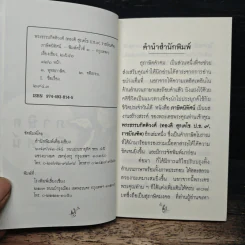 ภาษิตนิทัศน์ - พระธรรมกิตติวงศ์ รูปที่ 6