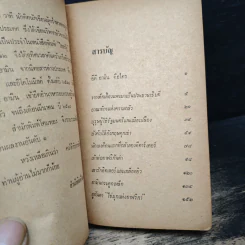 อีดี อามิน คนดำผู้บังอาจขย่มโลก - สุนทร วาที รูปที่ 8