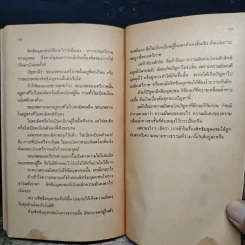 บังอบายเบิกฟ้า - เนาวรัตน์ พงษ์ไพบูลย์ รูปที่ 9
