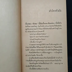 บังอบายเบิกฟ้า - เนาวรัตน์ พงษ์ไพบูลย์ รูปที่ 8