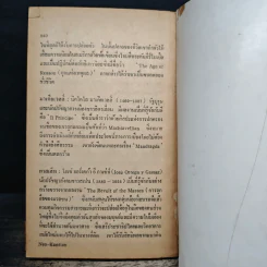 ฟาเรนไฮต์ 451 อุณหภูมิเผาหนังสือ - เรย์ แบรดบิวรีย์ รูปที่ 8