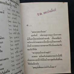 ชะรอยกรรม - บุษยมาส รูปที่ 8