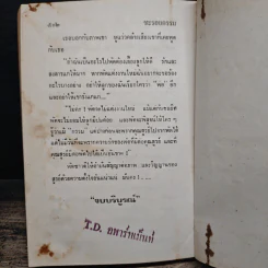 ชะรอยกรรม - บุษยมาส รูปที่ 10