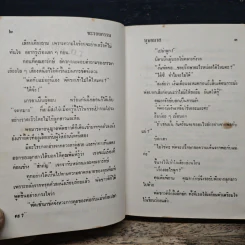 ชะรอยกรรม - บุษยมาส รูปที่ 9