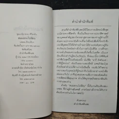 สนมเอก นโปเลีบย - นพดล รูปที่ 6