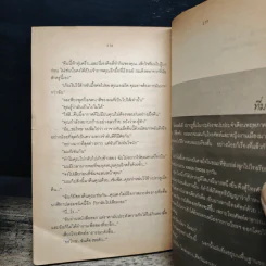วิทวัส สุนทรวิเนตร์ กับตัวหนังสือของเขา รูปที่ 9