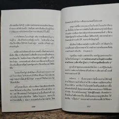 ก้าวอย่างไรจึงก้าวไปได้ไกลกว่า - เจริญ สวาสติพันธ์ รูปที่ 8